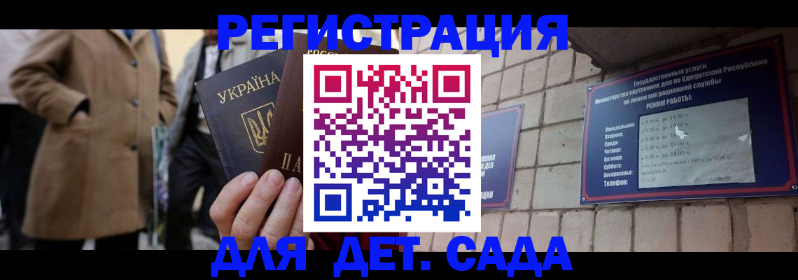 регистрация для дет. сада в Конаково
